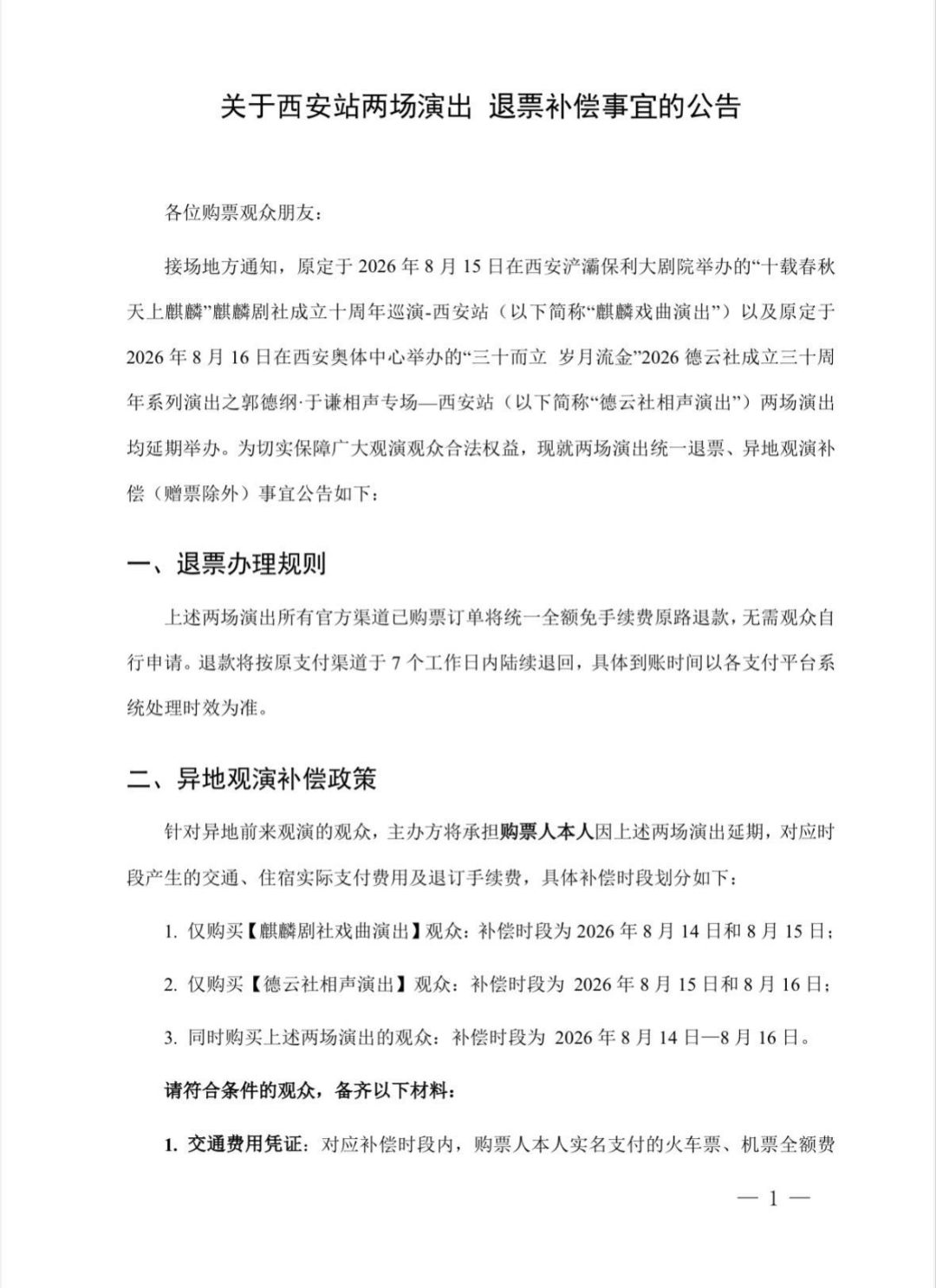 网传“郭德纲终于回应”刷屏三天其实是去年12月旧料：19年里他只公开回应过4次，这次选择一字不说