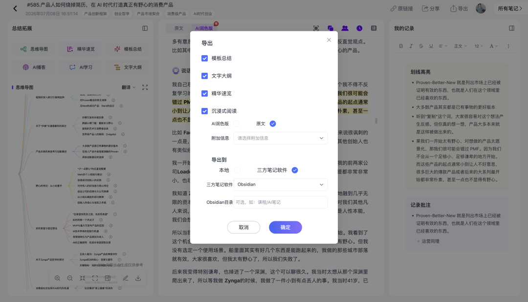 换AI纪要工具之前,先把三笔账算完:300分钟、两层会员、和被AI替你改口的那句话