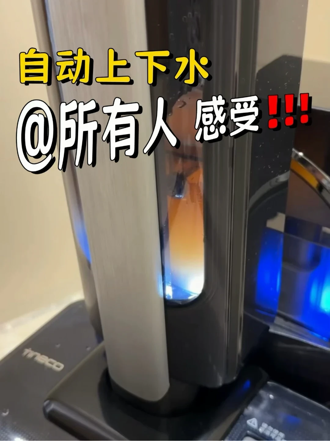 搜“添可洗地机”全是广告?我把四十多条帖子分成4类,真账本全藏在求评测帖的评论区