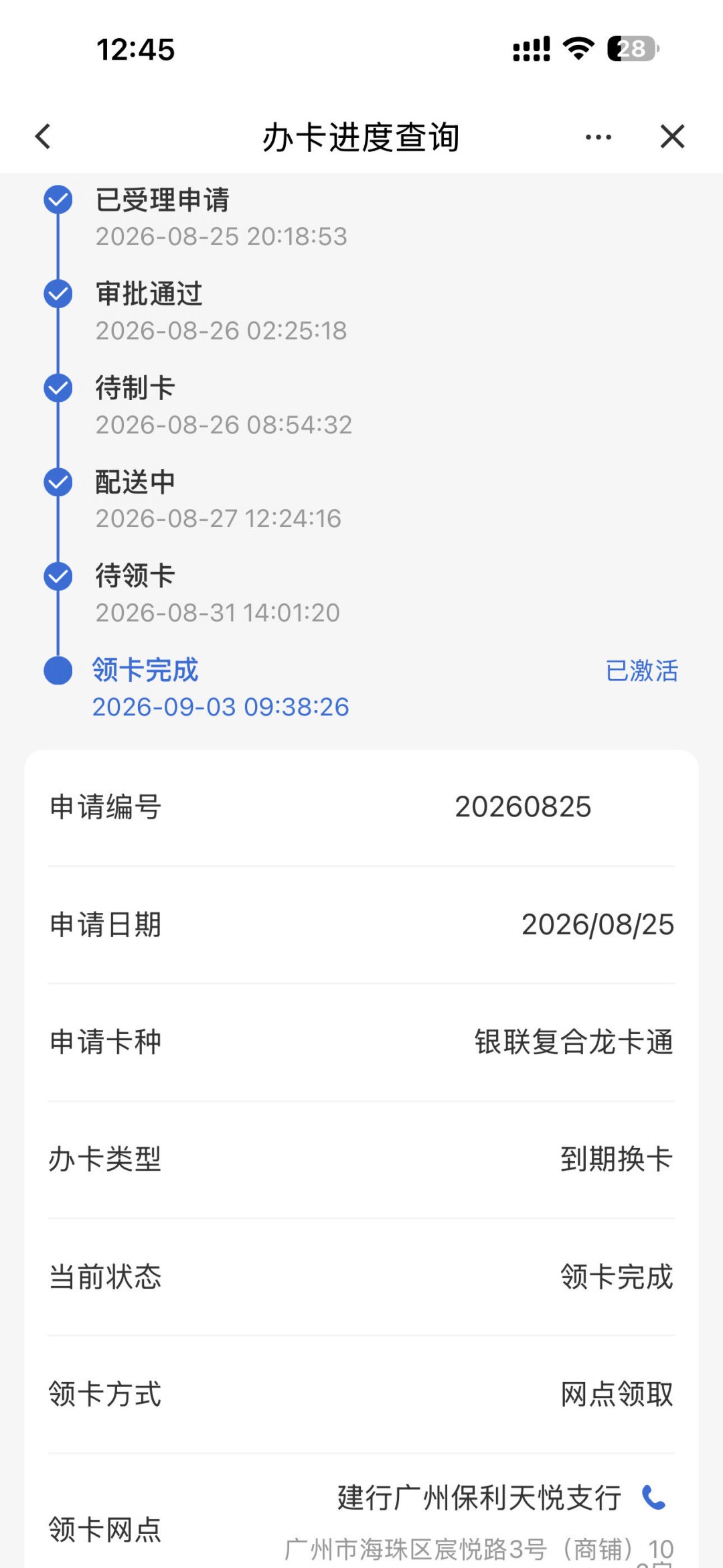 通知书里那张建行卡开始到期了:App提前半年就能约,真正的成本在“换卡换号”四个字