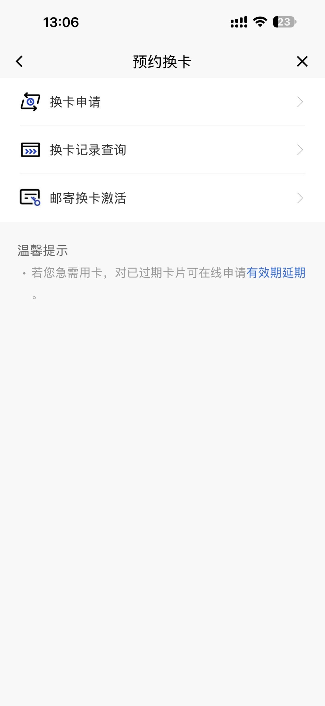 通知书里那张建行卡开始到期了:App提前半年就能约,真正的成本在“换卡换号”四个字