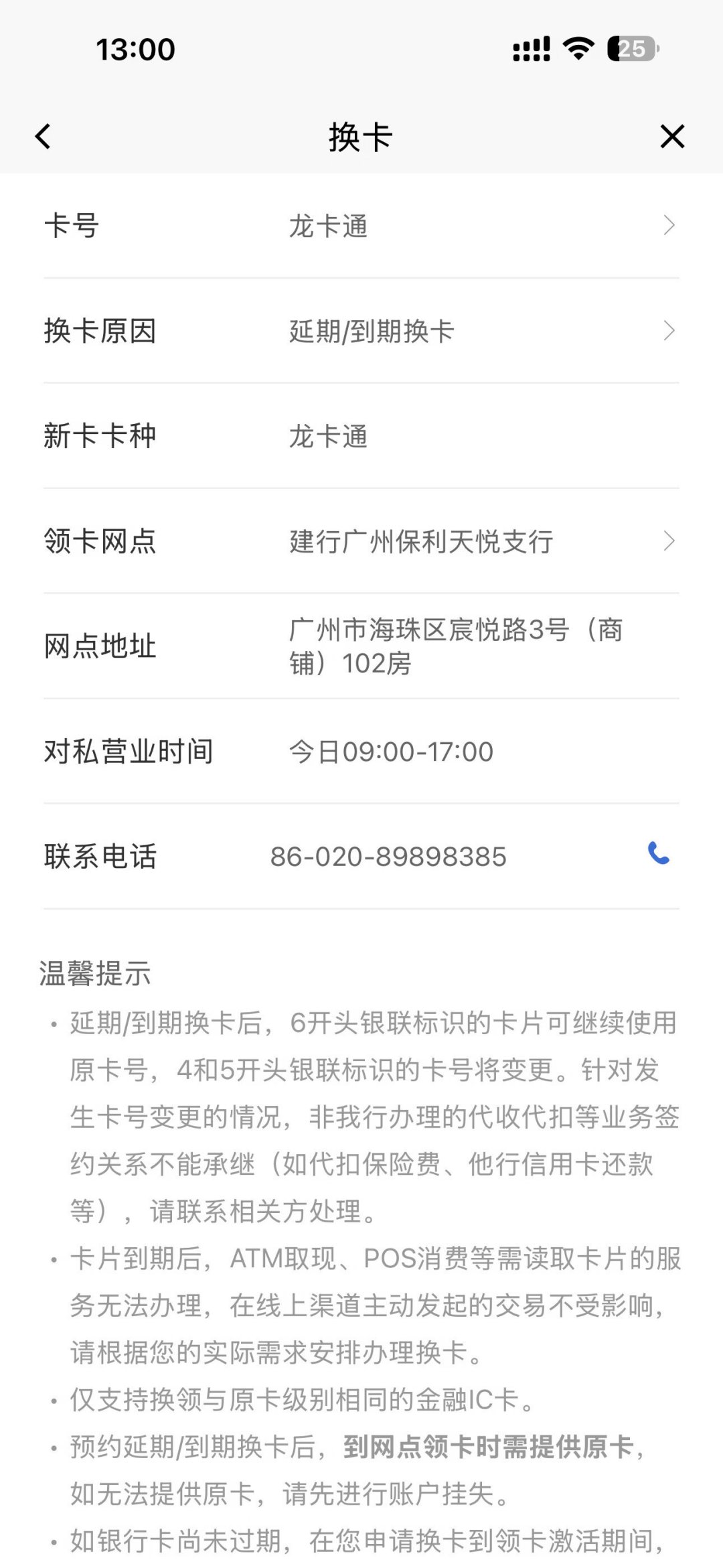 通知书里那张建行卡开始到期了:App提前半年就能约,真正的成本在“换卡换号”四个字