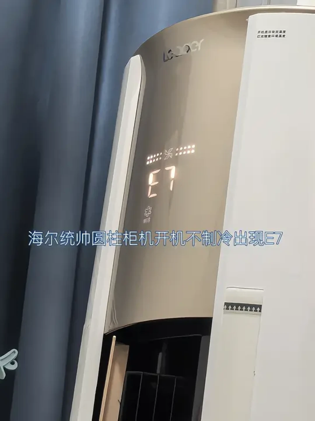 E7成了今年夏天海尔变频空调机主的