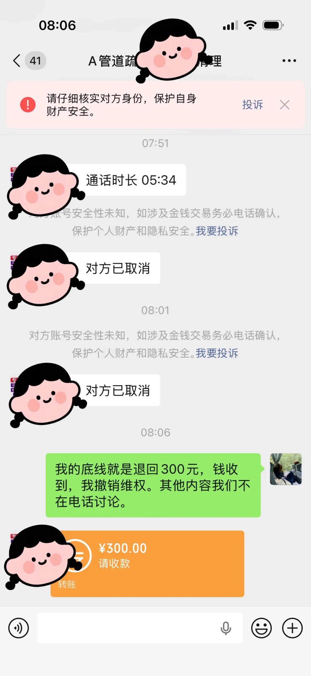 一炮380、一米50、一瓶几百:我把入秋这12笔疏通账单摆成一排——先分清是哪种堵,再去谈价