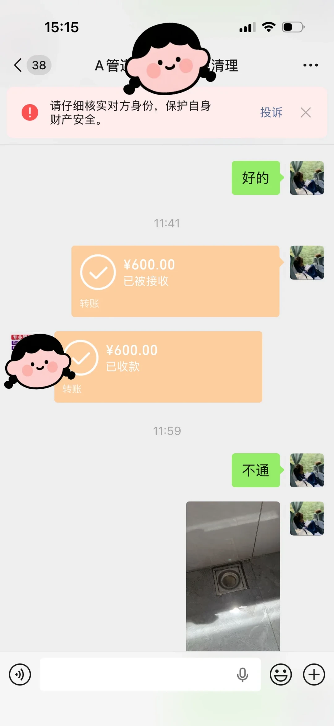 一炮380、一米50、一瓶几百:我把入秋这12笔疏通账单摆成一排——先分清是哪种堵,再去谈价