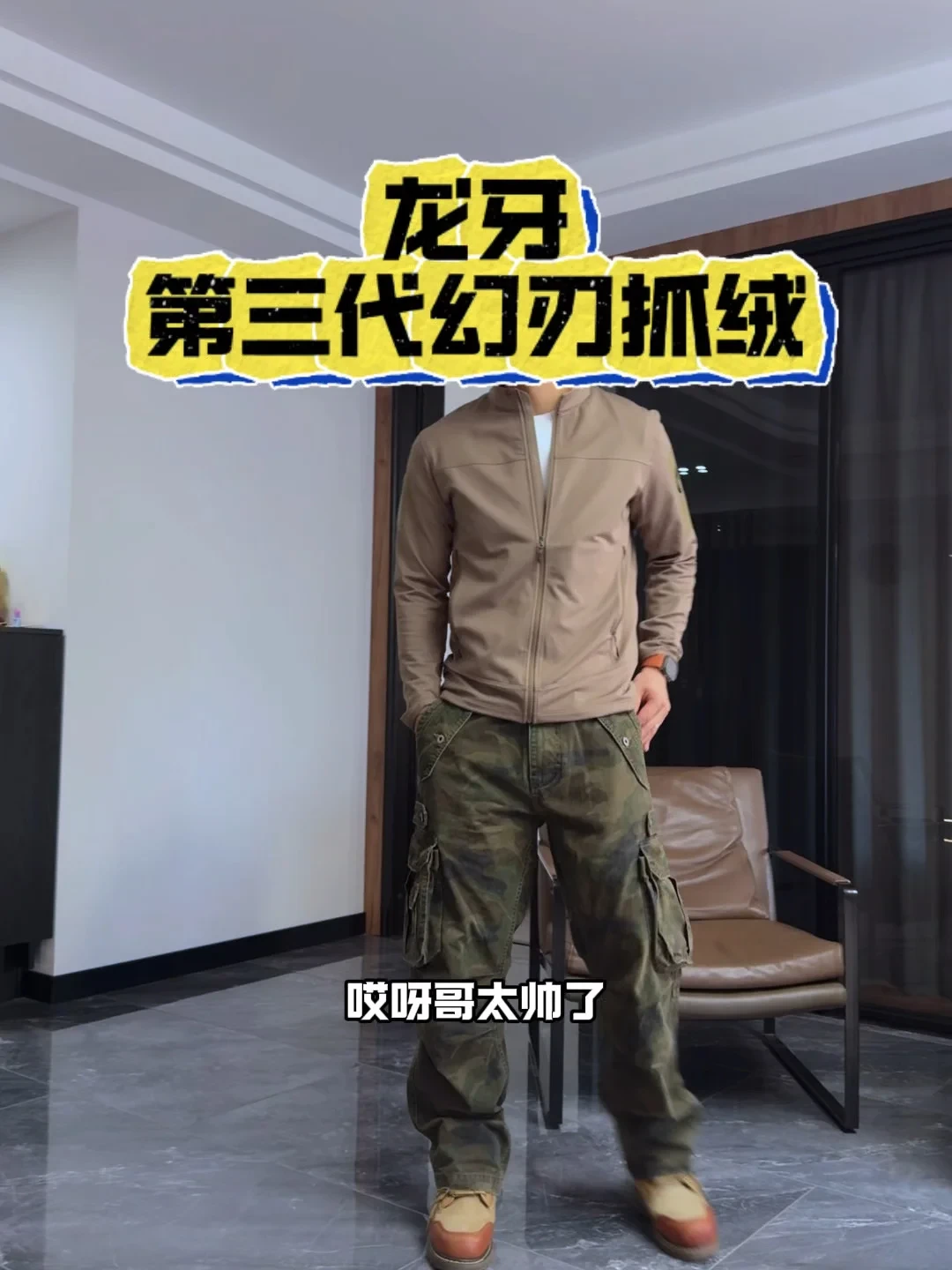 买龙牙抓绒先别背十几件名字:官翻评论里早有关键线索——面料管用途,F数管保暖