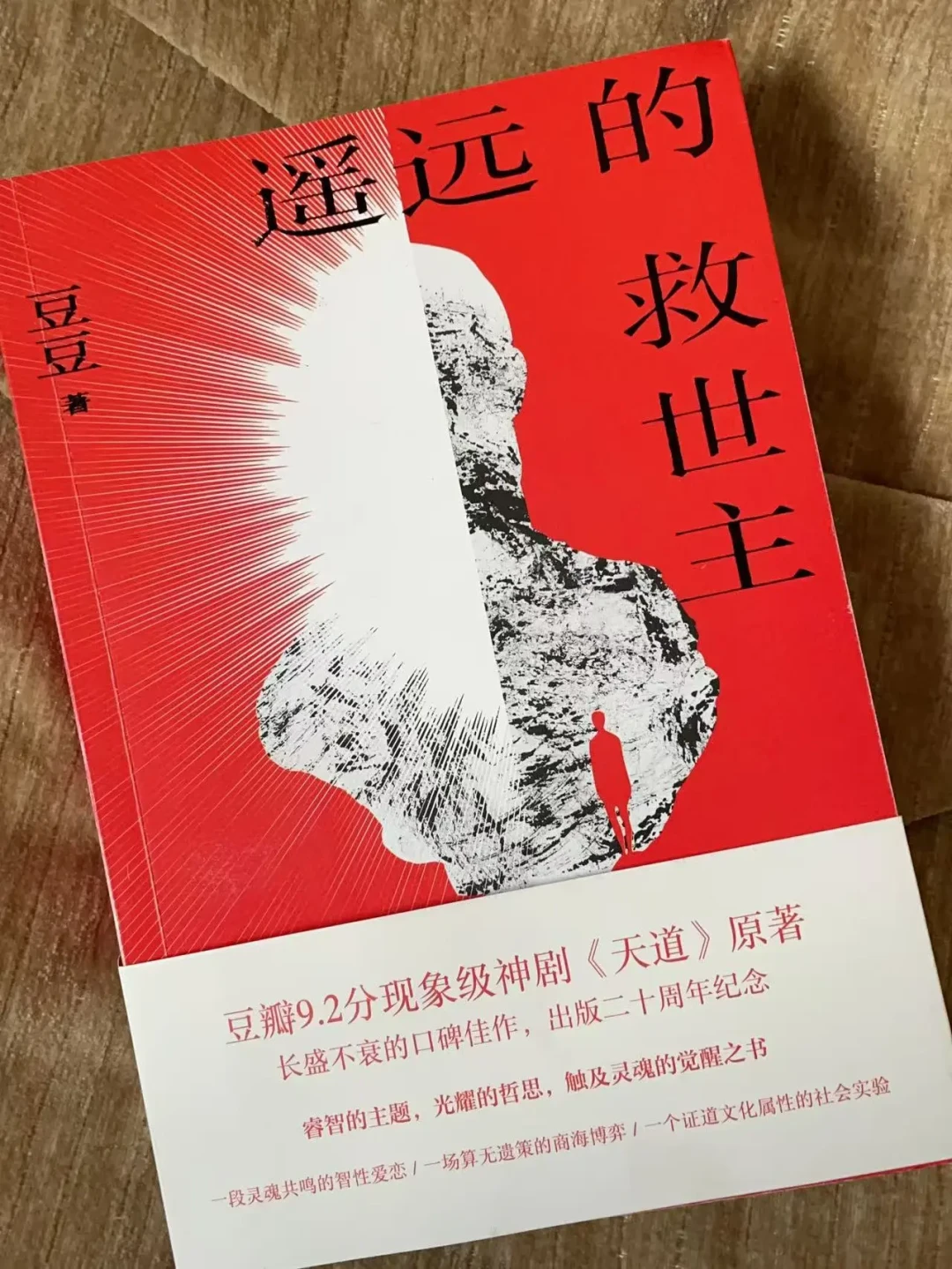 《天道》