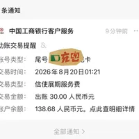 工行工资卡到账先被扣30：对完15篇小红书帖、300条评论和4个知乎问答，被扣党“终止”前把这三笔账算完