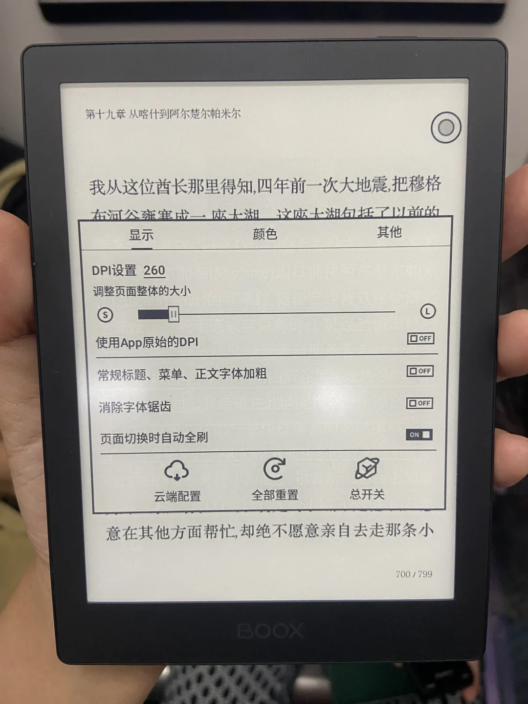 电纸书到手就吃灰?先别怪自己不读书,是这台机器的默认设置在赶客