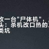 几百块收一台