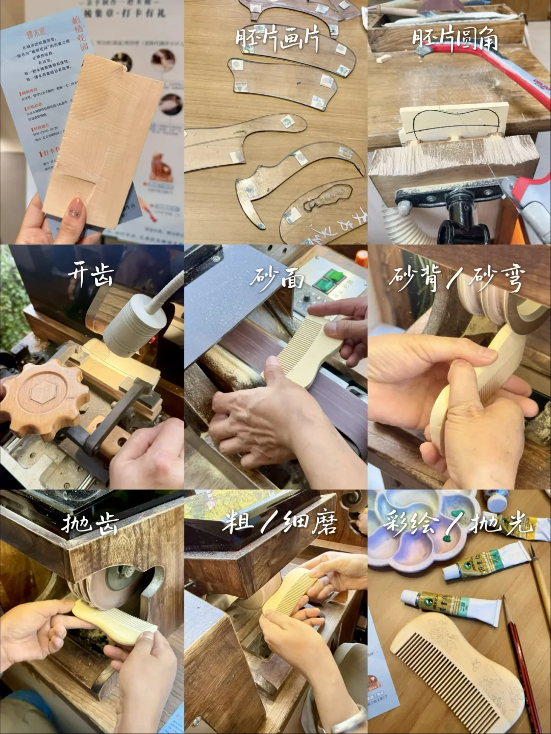 周日就截止:49块在谭木匠自己做一把木梳,预约、梳胚、免费档,我把账一次摆清