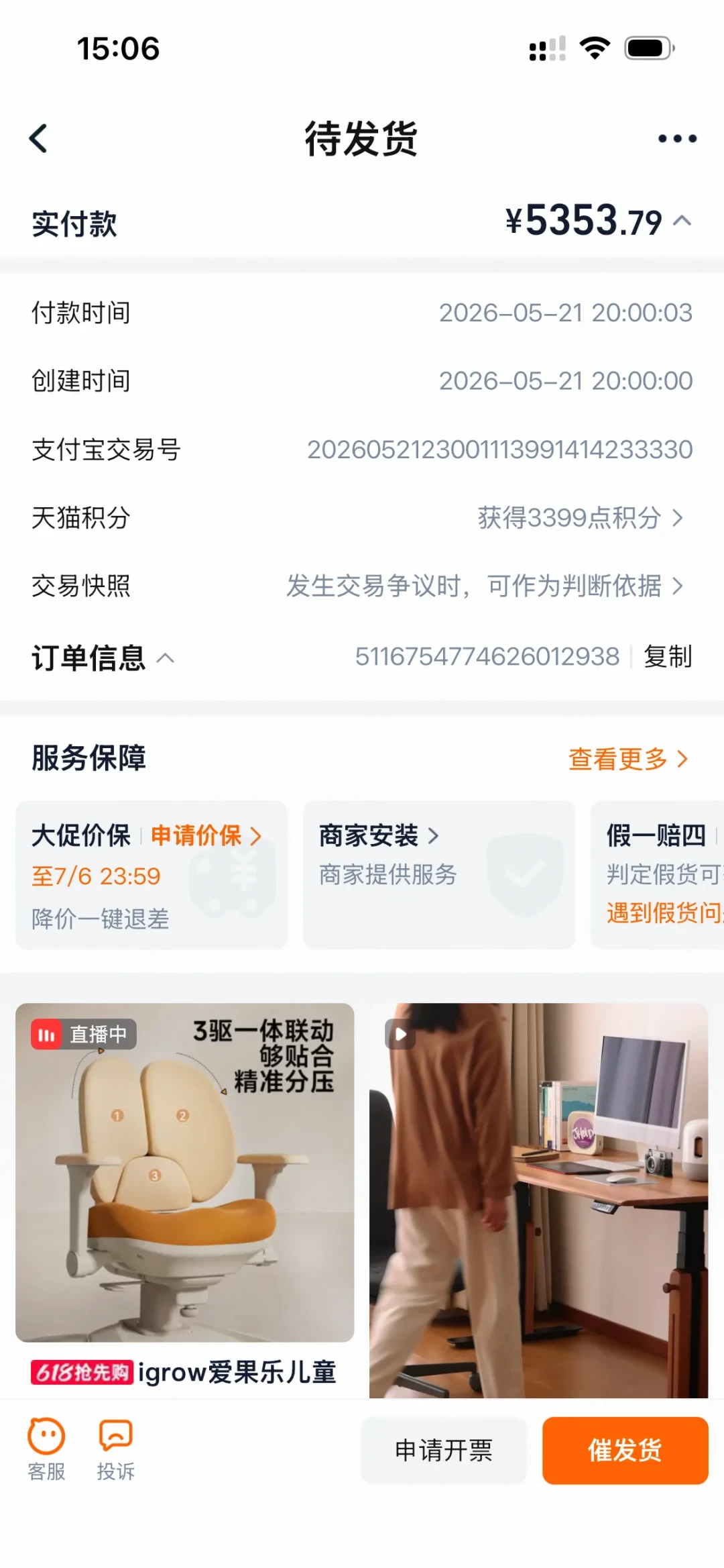 2秒付款没抢过订单号:爱果乐半价又开团,定晚8点闹钟前,先算完这三笔账