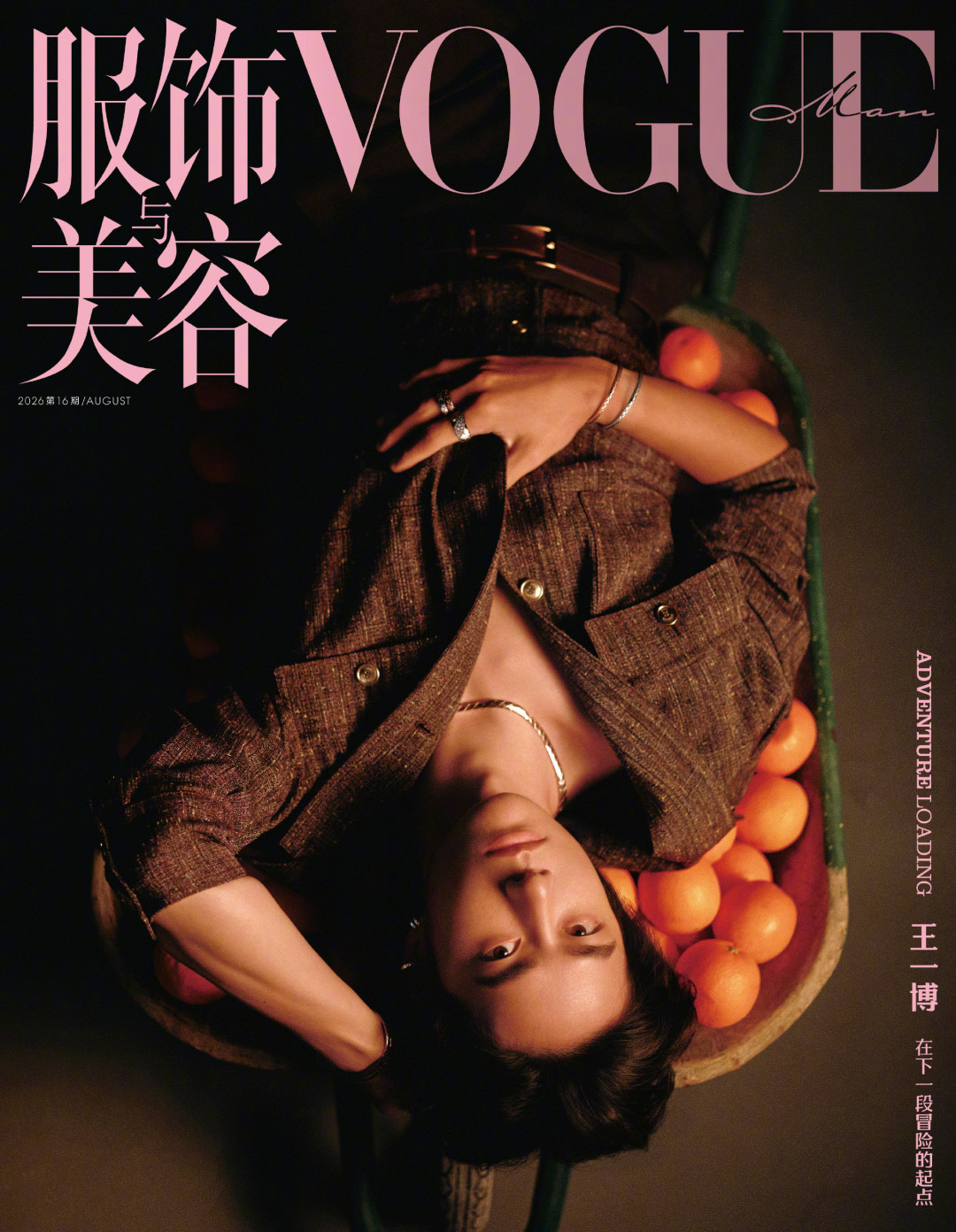王一博《嘉人》银十明天16点开抢:说好的