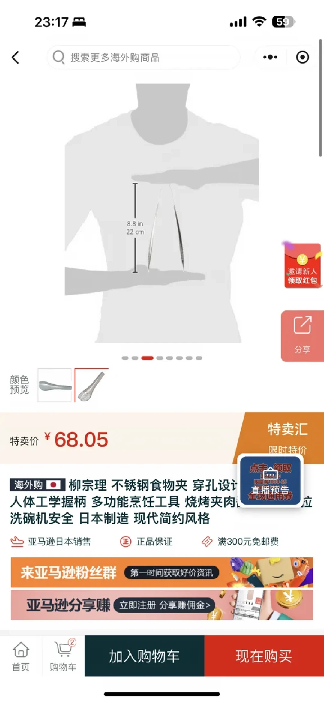 秋促还剩18天、黑五还剩70天:划线价规则今年春天变了,海淘清单这么分三拨下