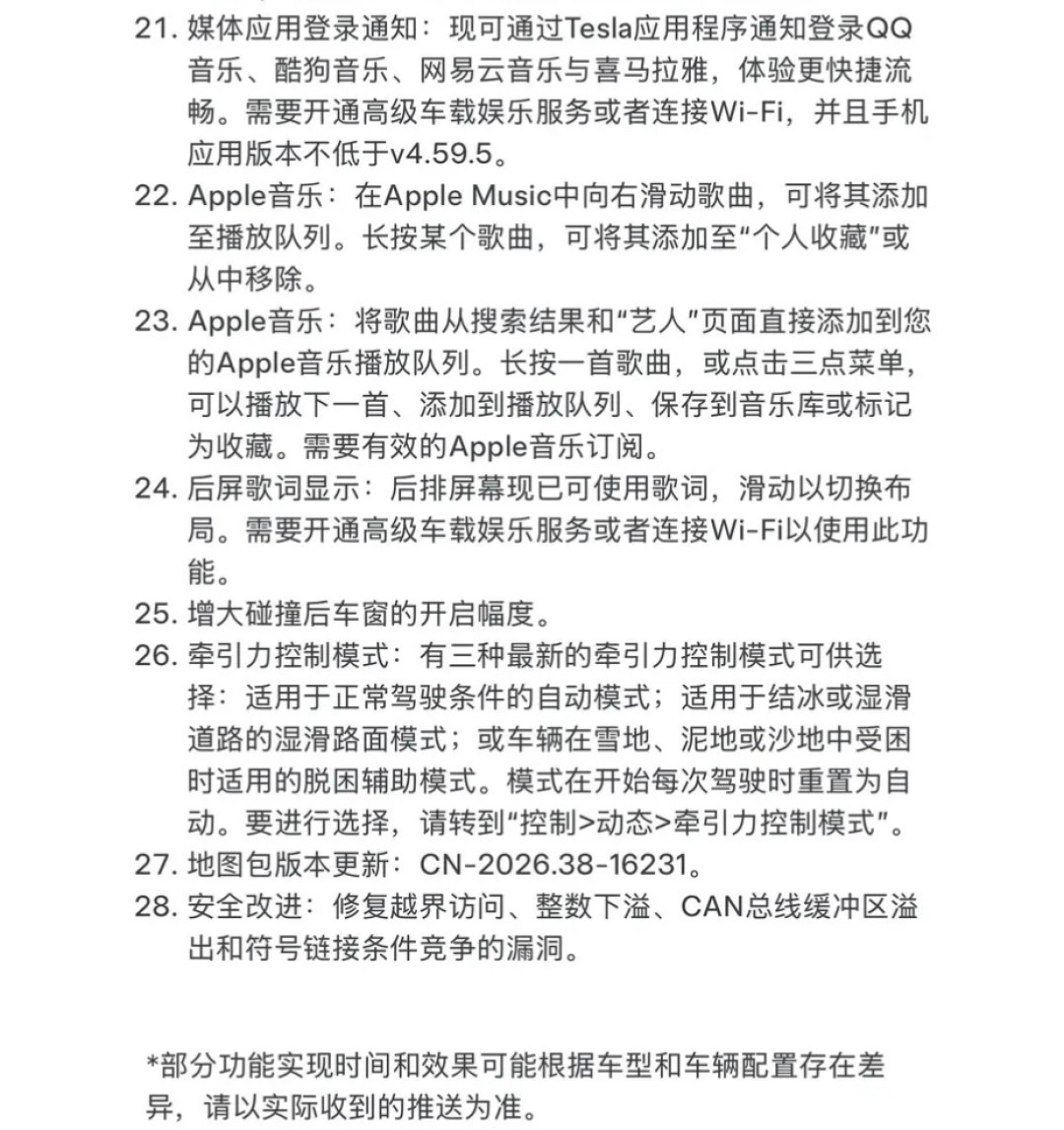 召回生效前夜,秋季OTA到了:2026.26.200.11这28项,先搞清楚你的车上哪几条