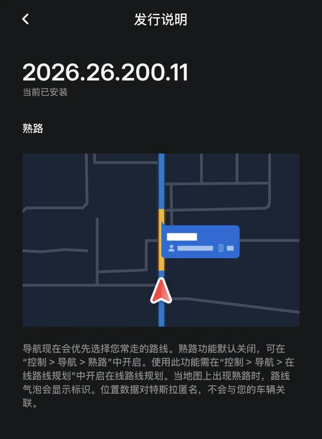 召回生效前夜,秋季OTA到了:2026.26.200.11这28项,先搞清楚你的车上哪几条