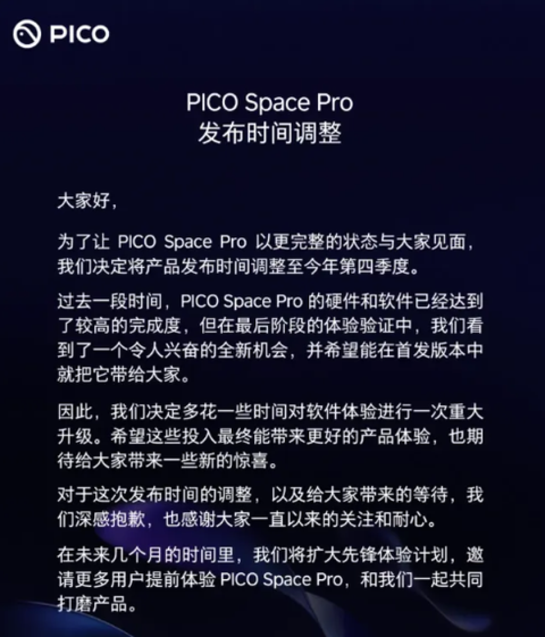 官宣9天就撤档的1.7万头显:PICO Space Pro 这个Q4,你等得起吗