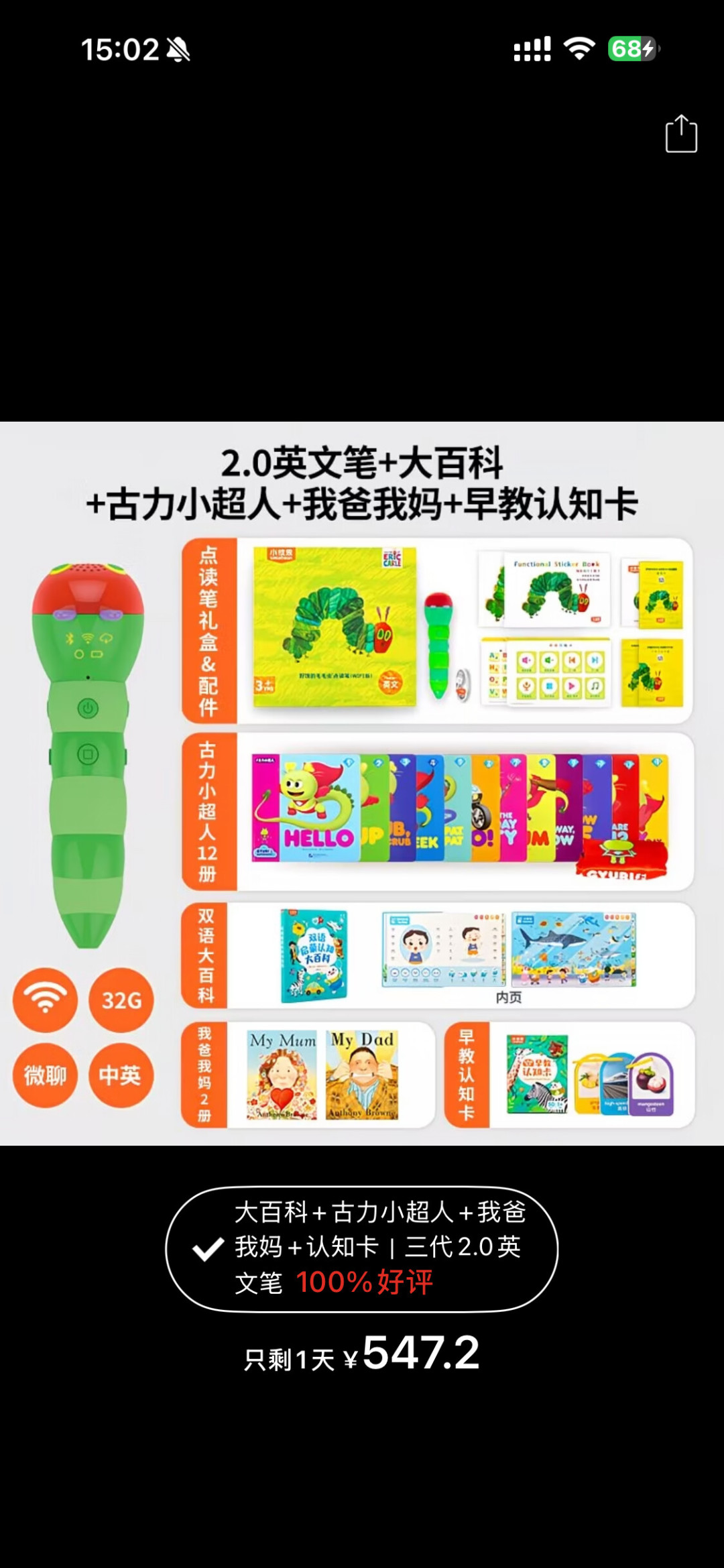 148毛毛虫点读笔又集中返场:跟作业前,先验完SKU、渠道、书价这三笔账