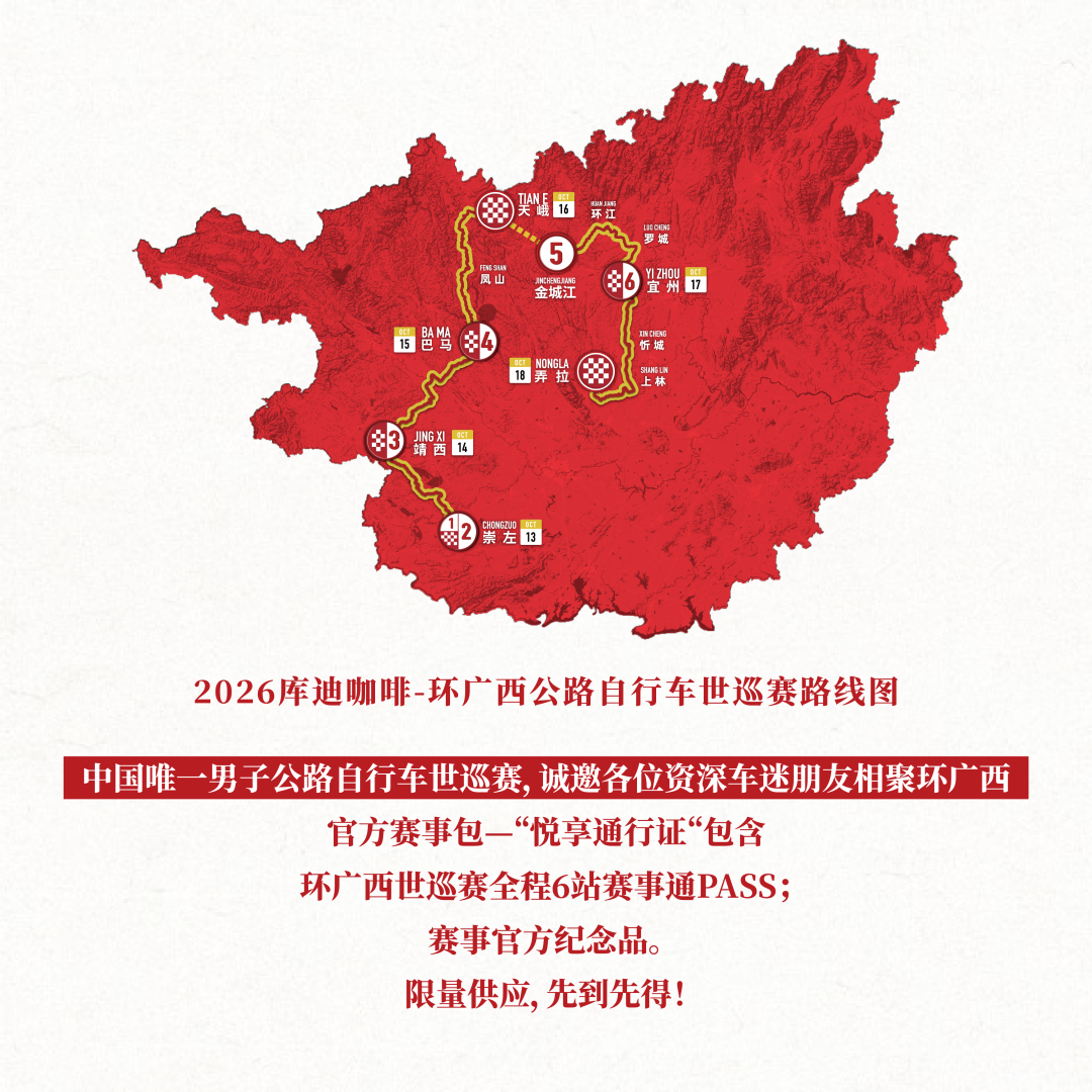 利德-崔克进环广西22队名单:去年弄拉