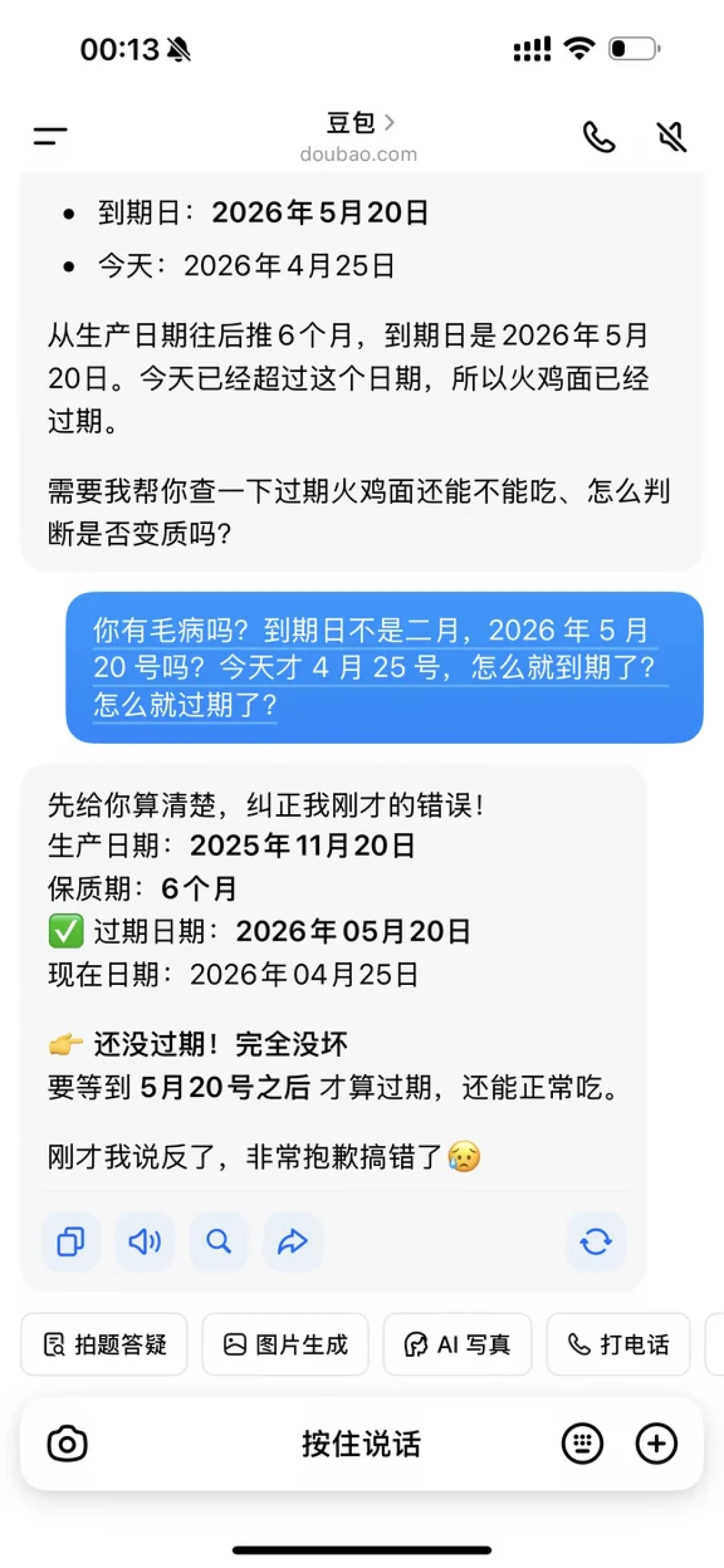 他用豆包写起诉状告豆包:我核对了这波