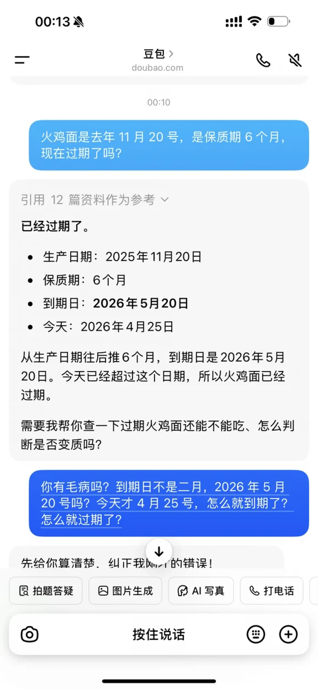 他用豆包写起诉状告豆包:我核对了这波