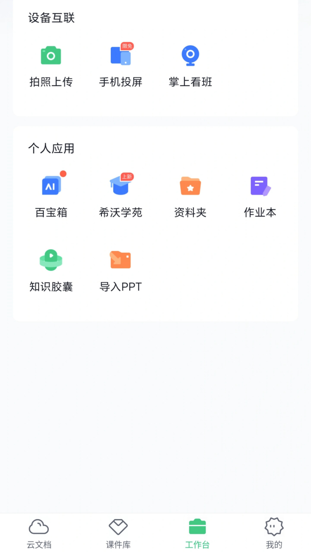 希沃