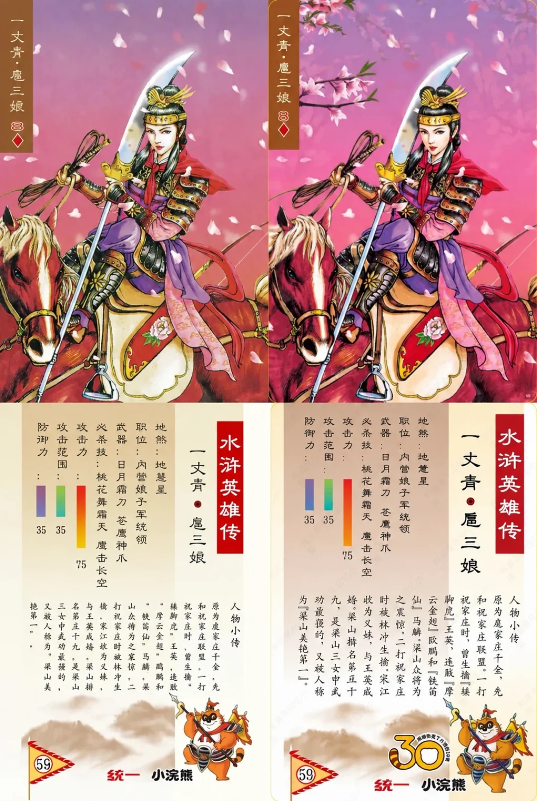 一张扈三娘闪卡标价6万?我把这周刷屏的水浒卡价格表翻了个底朝天