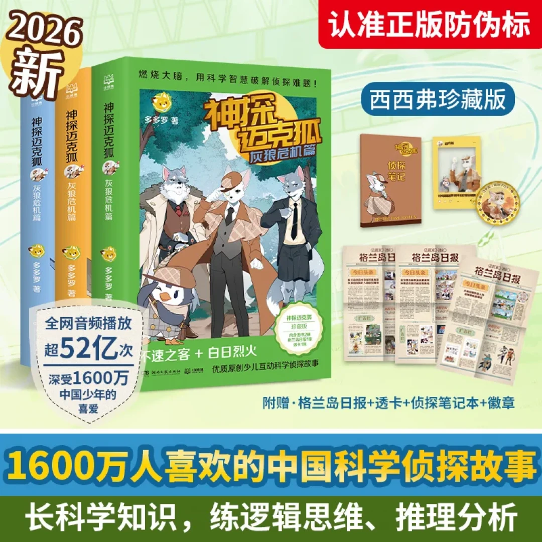 孩子迷上《神探迈克狐》?先分清怎么听、买哪套、看不看剧