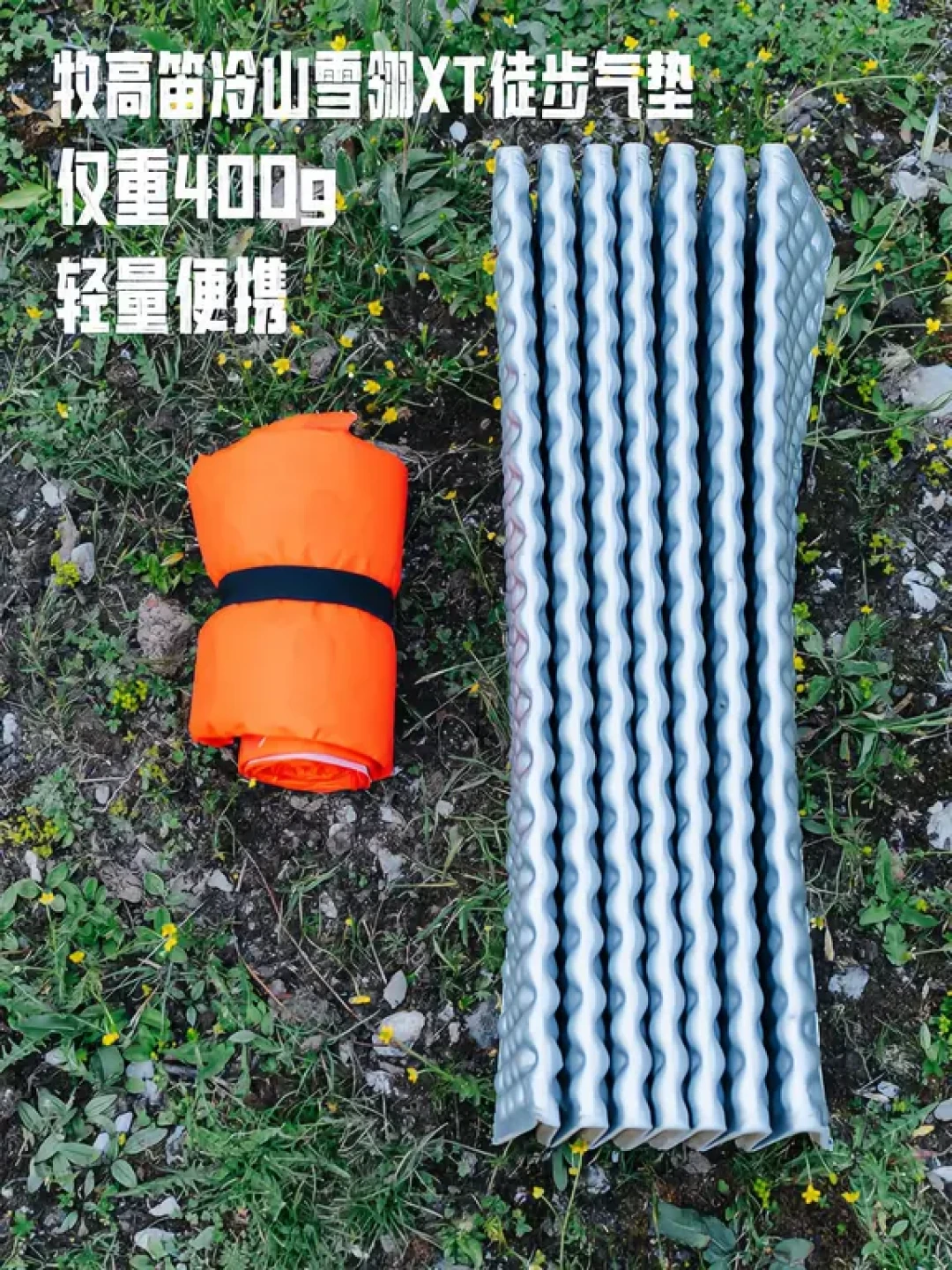 国庆前第一张防潮垫：别急着赌「气垫厚就暖」，也别急着信「R值都是智商税」，先把「地面有多冷、R值要多少、背得动多少」三笔账算清