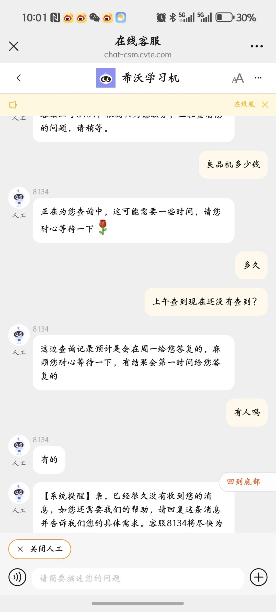 希沃学习机坏了先别急着返厂:313、三张、599,这三个数字会替你决定走哪条路