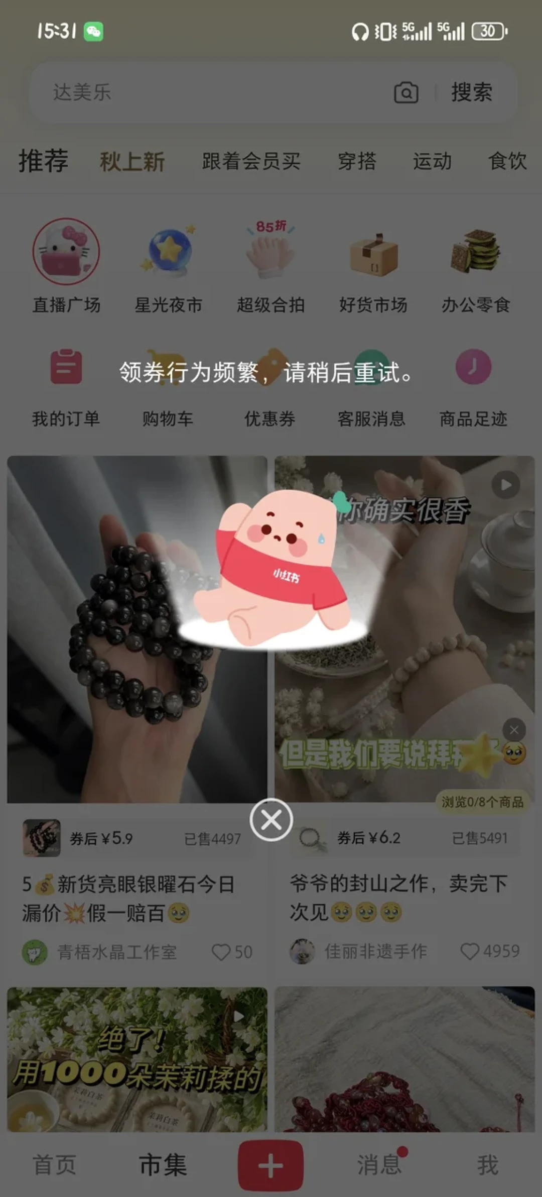 “小红书给我一张20元的券”刷了8个月:6.7万条咒语许愿池,先看清晒券面额再跟刷