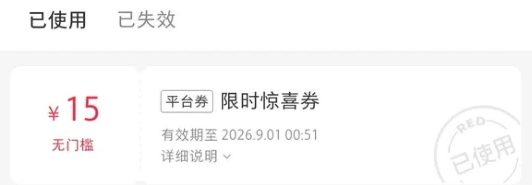 “小红书给我一张20元的券”刷了8个月:6.7万条咒语许愿池,先看清晒券面额再跟刷