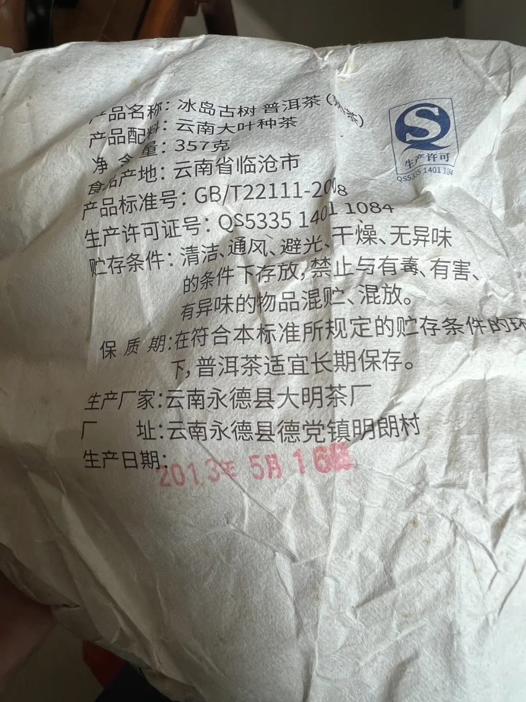 “下关你老了才美丽,不配拥有青春”——可那是存对路的沱:雨季刚过,给家里的下关生沱分个诊,白霜、霉点、那股酸一张表判生死,囤茶账也一并算清