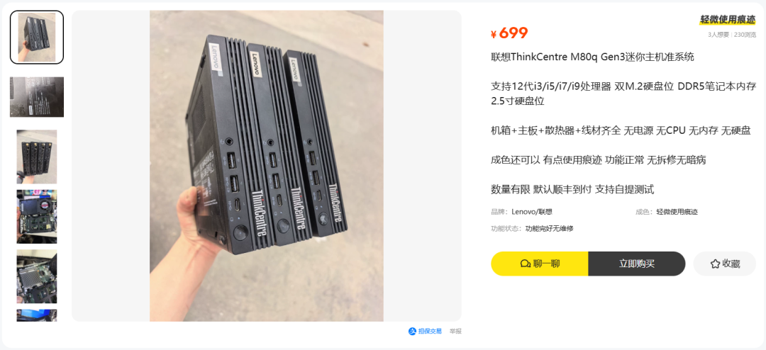 闲鱼准系统洪峰:600元的