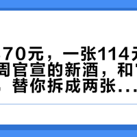 一张9870元，一张114元：麦卡伦这周官宣的新酒，和它架上的旧账，替你拆成两张表