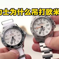 海马、超霸与养护 | 欧米茄9.19日报
