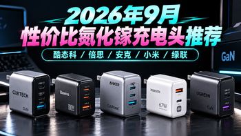 小智充100W、移动电源避坑 | 倍思/BASEUS9.19日报