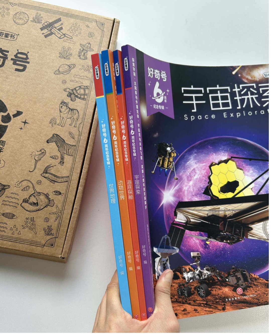 好奇号六周年专辑卖到119元:四本“六年精华”,先对过旧书摊和27年订阅的价格再掏钱