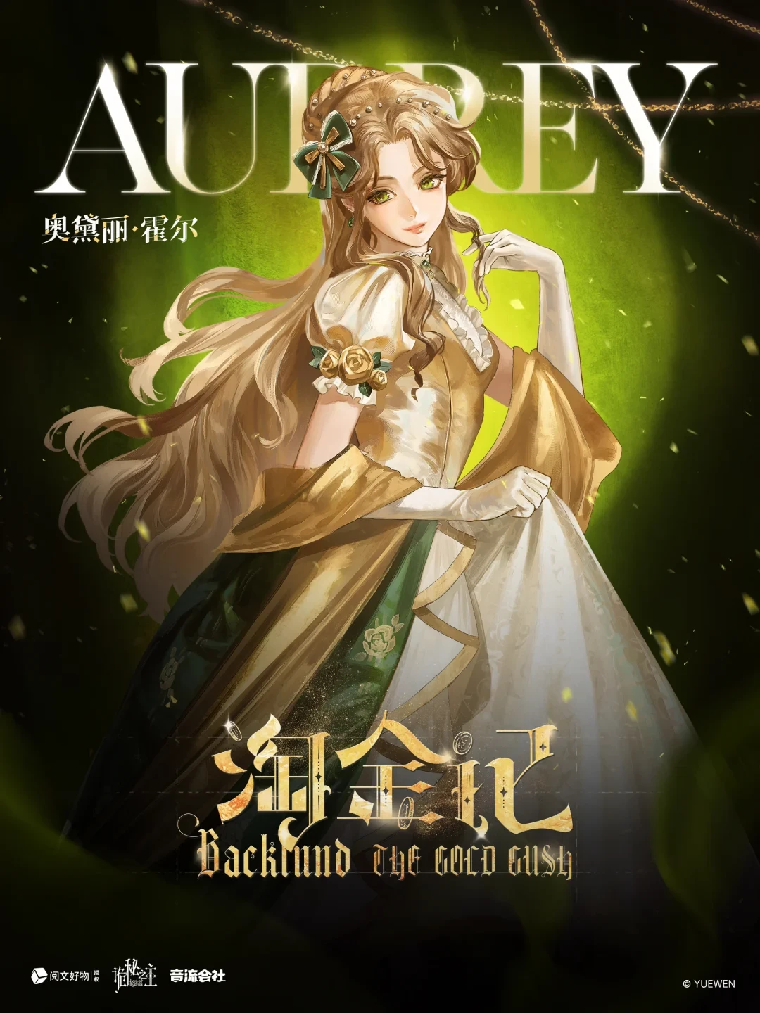 《诡秘之主》上海快闪9月24日开启:多数制品能等通贩,只有这三类值得专程去现场