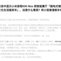 29.99万的"二楼"吃掉15%订单：韩路那条N90评测的6184条评论，比视频本身更难回答