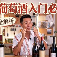 选酒方法、小农香槟 | 精品葡萄酒9.19日报