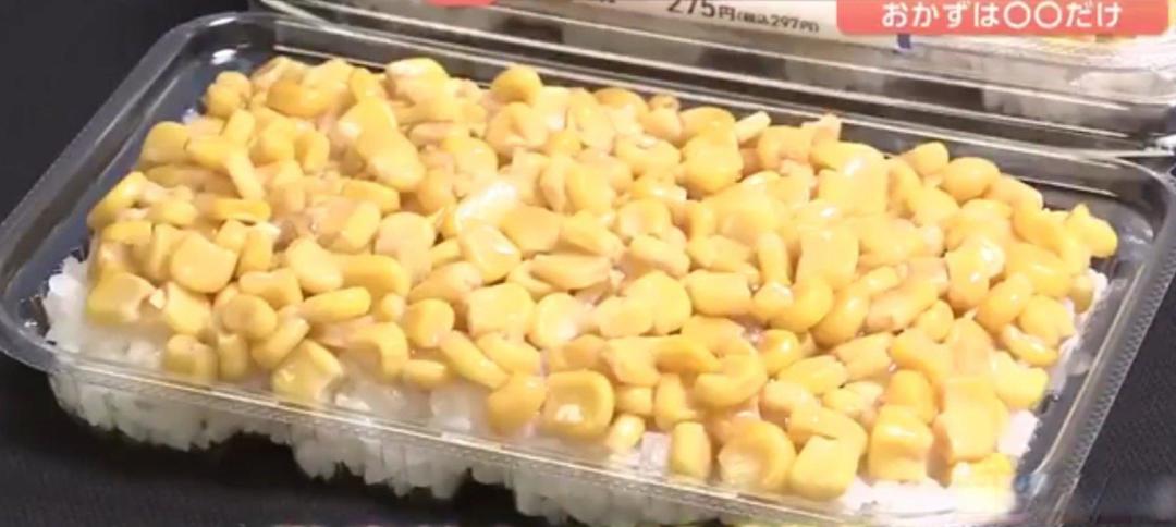 日本罗森推出极简玉米粒便当 被吐槽赛博牢饭背后折射消费降级