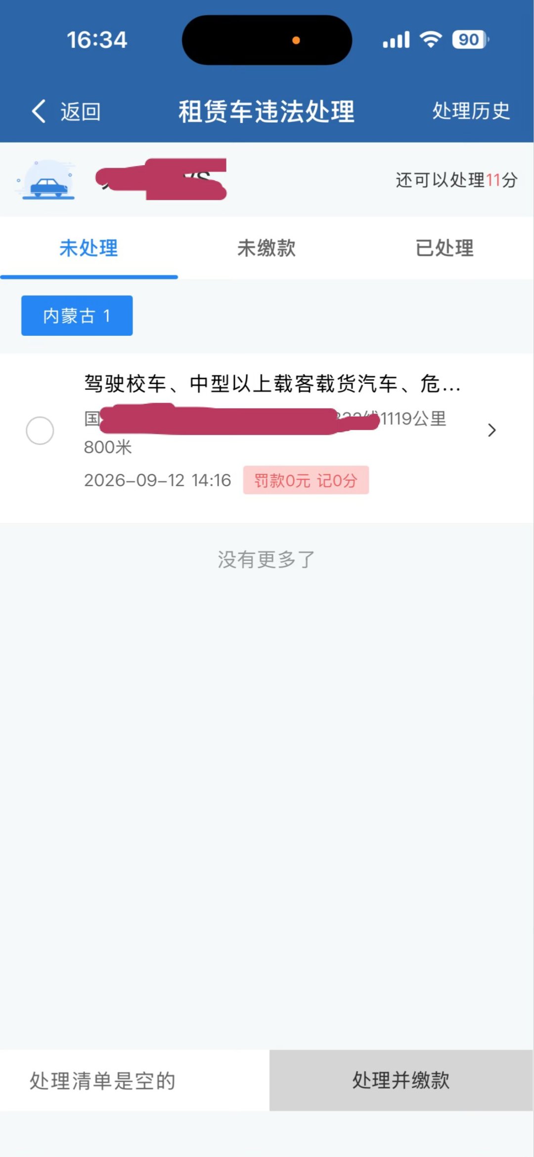 200块的违章罚单,被扣了1800押金:国庆租车高峰前,租车违章的4笔账先算清