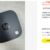 799元的HP10代i7-10610U准系统小主机，配齐了反而比全新机还贵