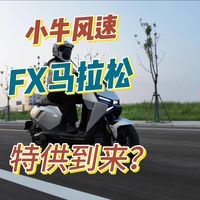 智能功能争议、风速改装 | 小牛电动9.19日报