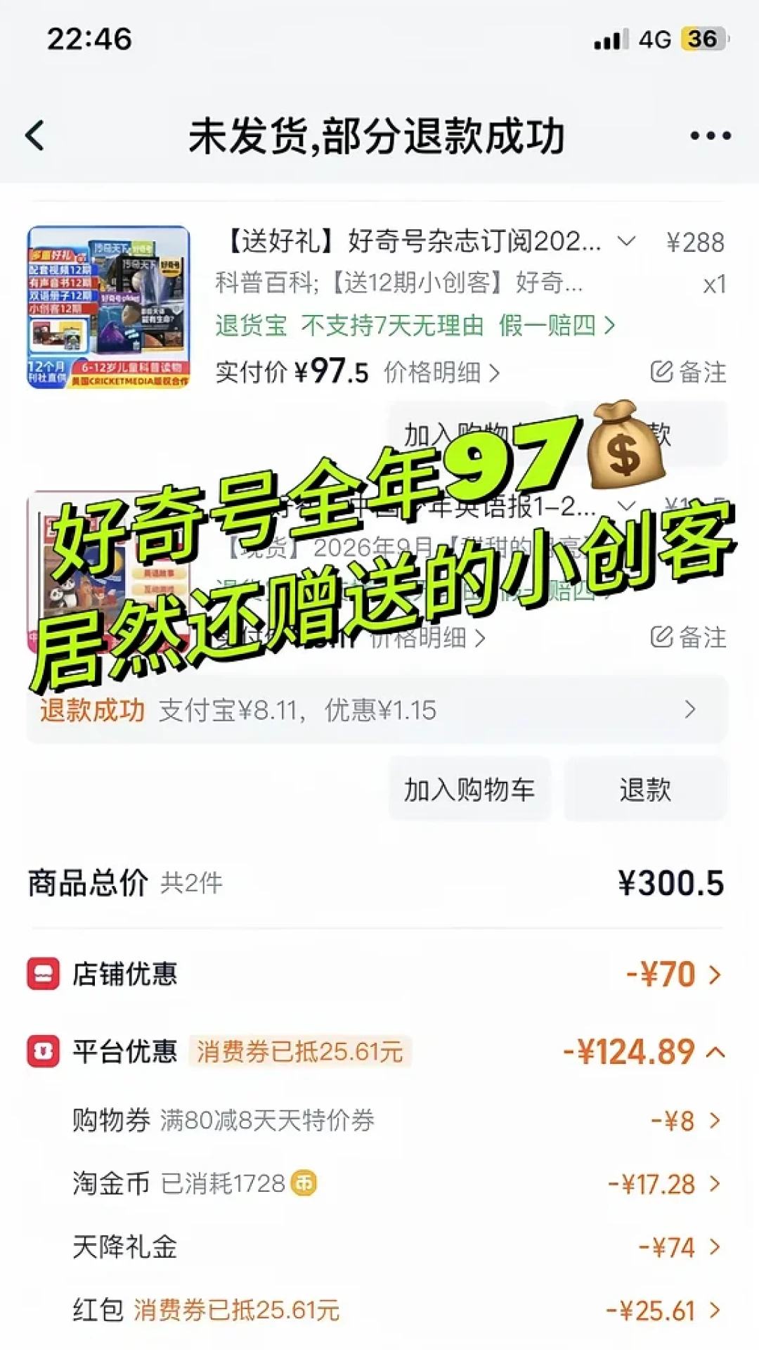 三天从159元跌到75元:《好奇号》2027提前订的