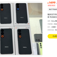 1499元的魅族21 Note特惠机，便宜不多还对不上号