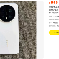 1888元的荣耀Magic8 Pro，连回收价的一半都不到