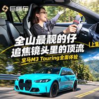 iX3软件驾控、M3旅行版 | BMW/宝马9.19日报