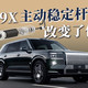 9X底盘、8X选装 | ZEEKR/极氪9.19日报